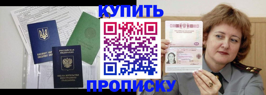 прописка для военкомата в Отрадном