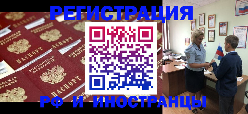 прописка от собственника в Отрадном